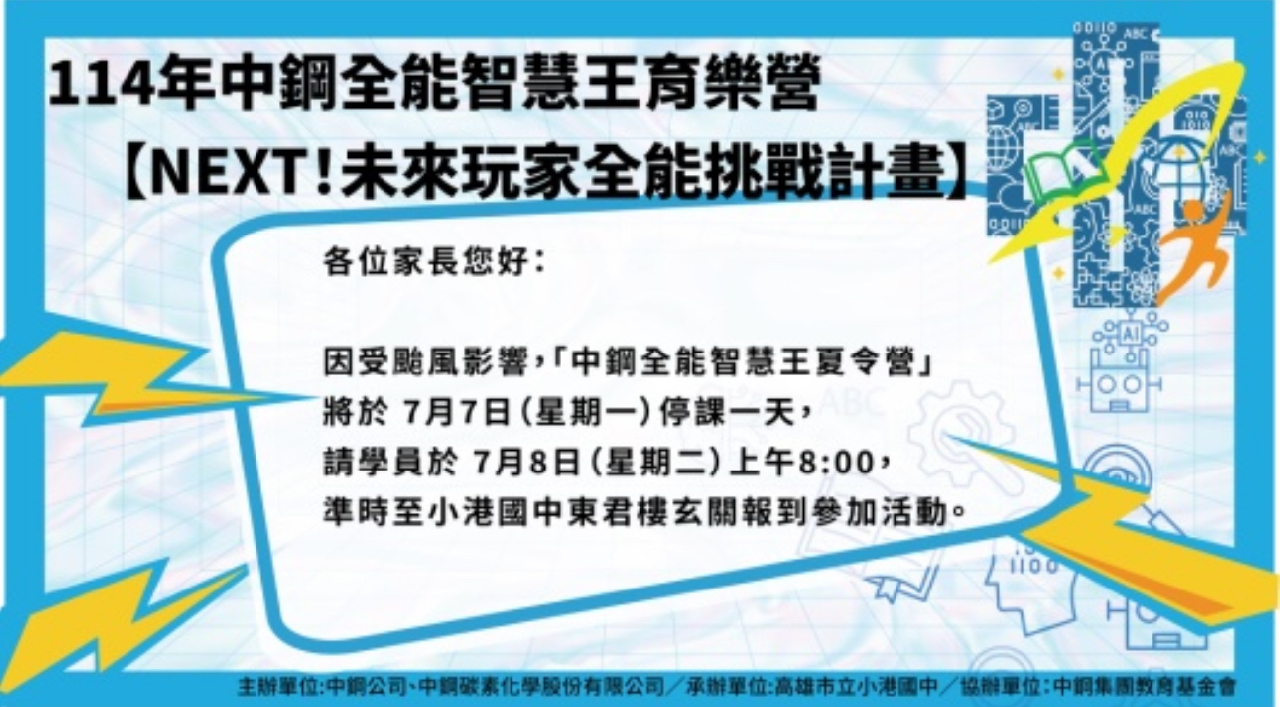 休業式