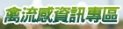 禽流感資訊專區