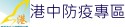 小港國中防疫專區