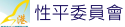 小港國中性別平等委員會