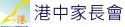 小港國中家長會